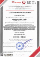 Сертификат соответствия СМК Уником-Сервис