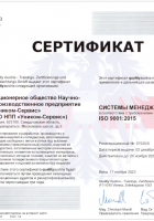 Сертификат соответствия СМК Уником-Сервис