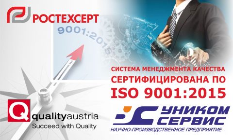 Пройден аудит, получены сертификакты ISO 9001