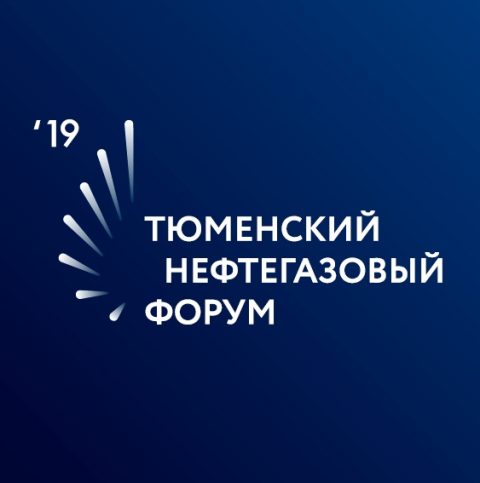 Уником-Сервис примет участие в Тюменском нефтегазовом форуме