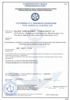 Сертификат о типовом одобрении Российского морского регистра судоходства