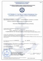 Сертификат соответствия производства Российского морского регистра судоходства