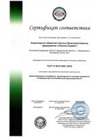 Сертификат соответствия ГОСТ Р ИСО Уником-Сервис от URS